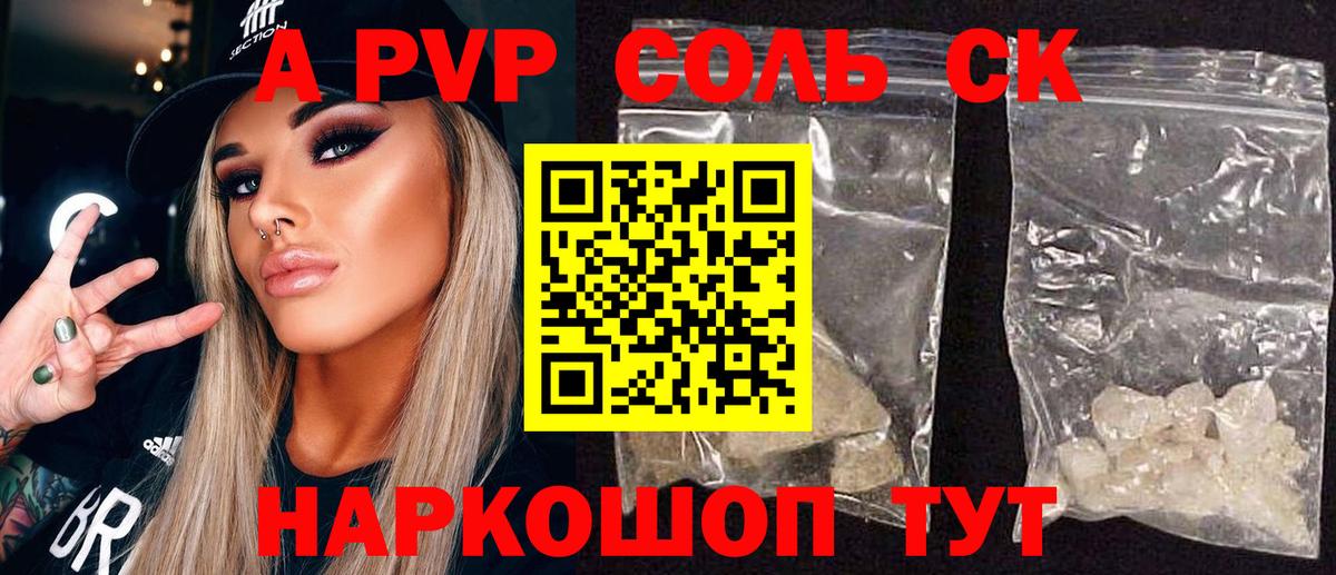 A PVP Соль  Вход с VPN  Коркино  APVP СК КРИС  APVP  A-PVP СК КРИС 