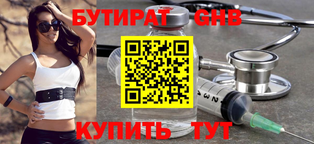 Коркино  БУТИРАТ  Вход с VPN  БУТИРАТ бутик 