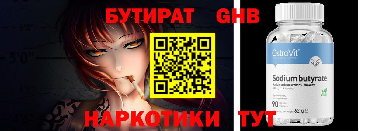 Бутират Butirat Коркино