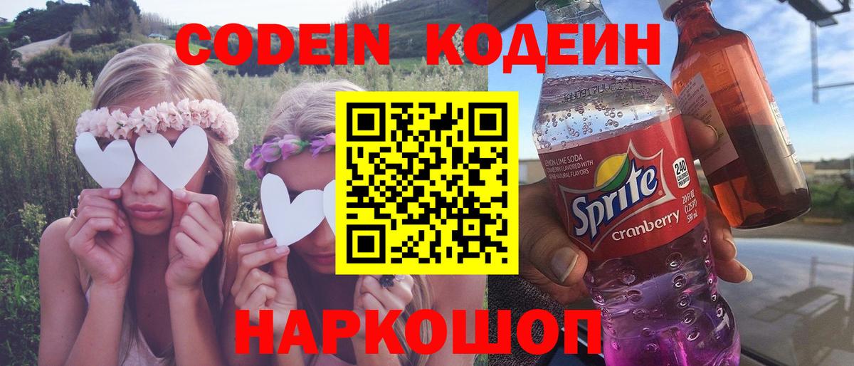 Codein Purple Drank  что такое   Коркино  Вход с VPN 