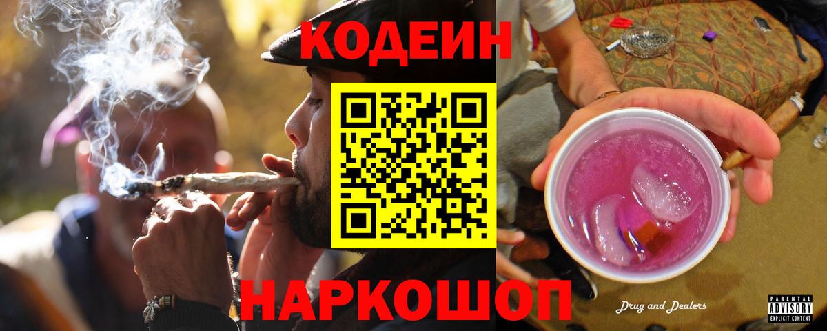 Кодеин напиток Lean (лин) Коркино
