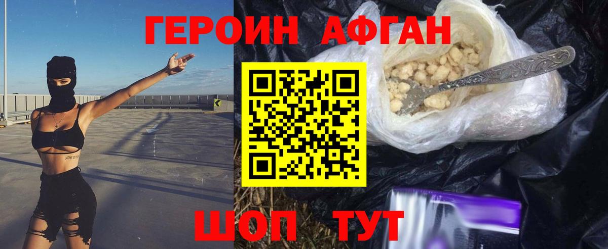 Героин хмурый Коркино
